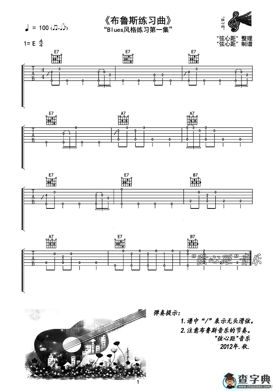 星夜布鲁斯吉他谱图片格式六线谱_吉他谱_中国乐谱网