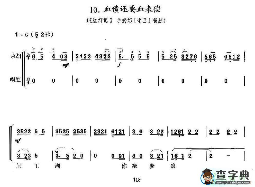 血债还要血来偿二胡曲谱