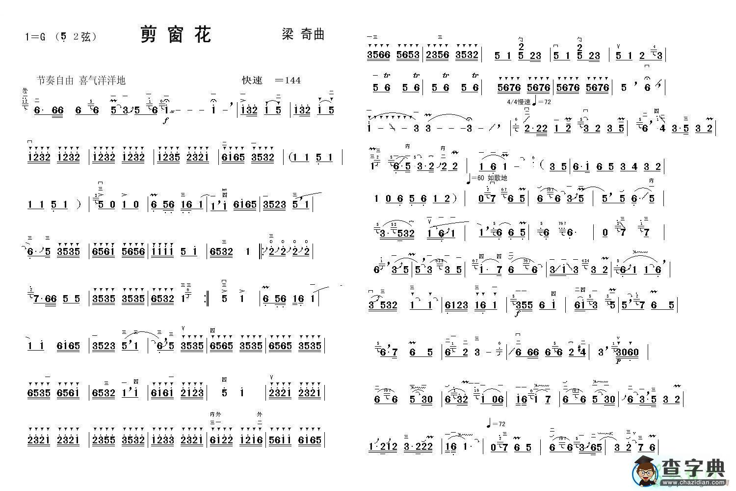 剪窗花二胡曲谱