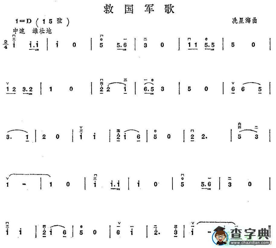 救国军歌二胡曲谱