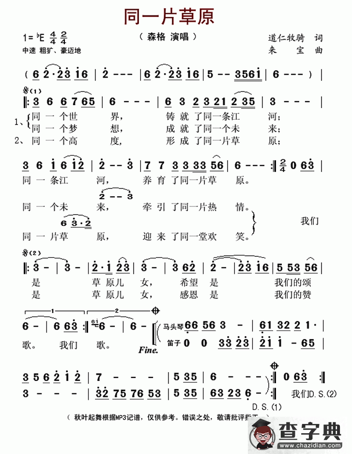 同一片草原简谱