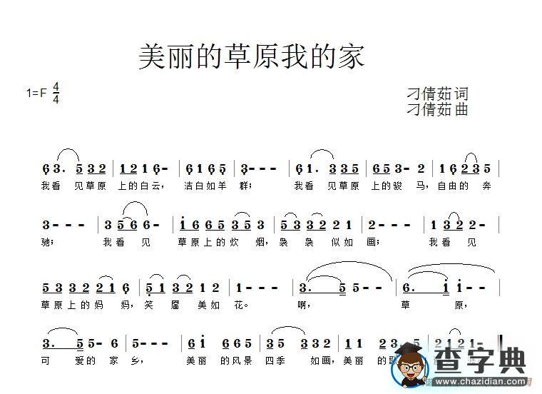 美丽的草原我的家简谱