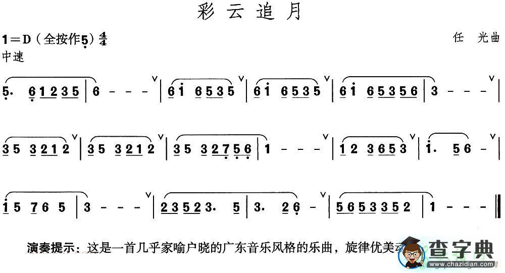 彩云追月笛子简谱