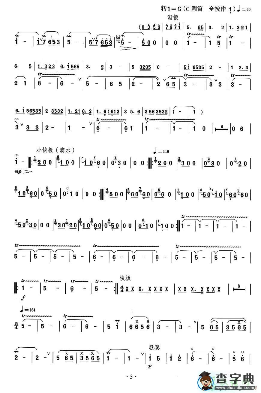 笛子的简谱_适合c调笛子的简谱(4)
