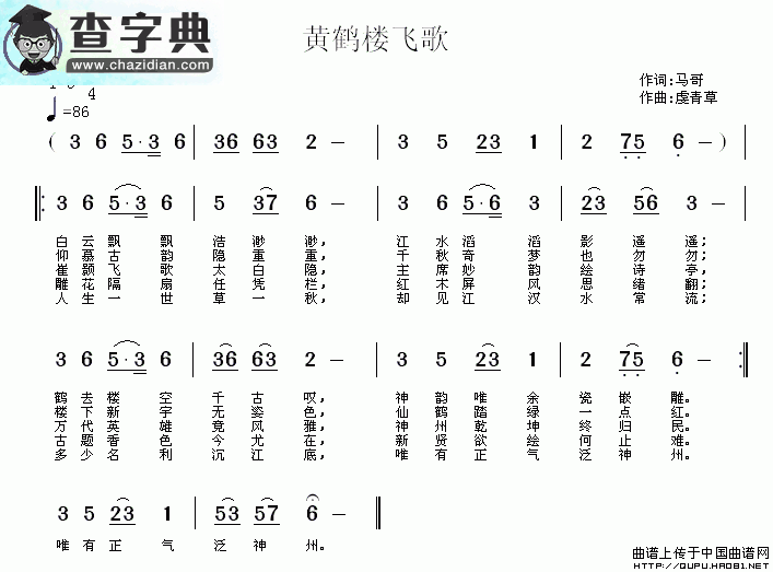 黄鹤楼飞歌简谱