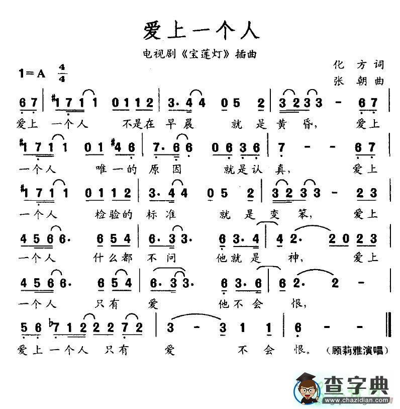 爱上一个人简谱顾莉雅爱上一个人简谱