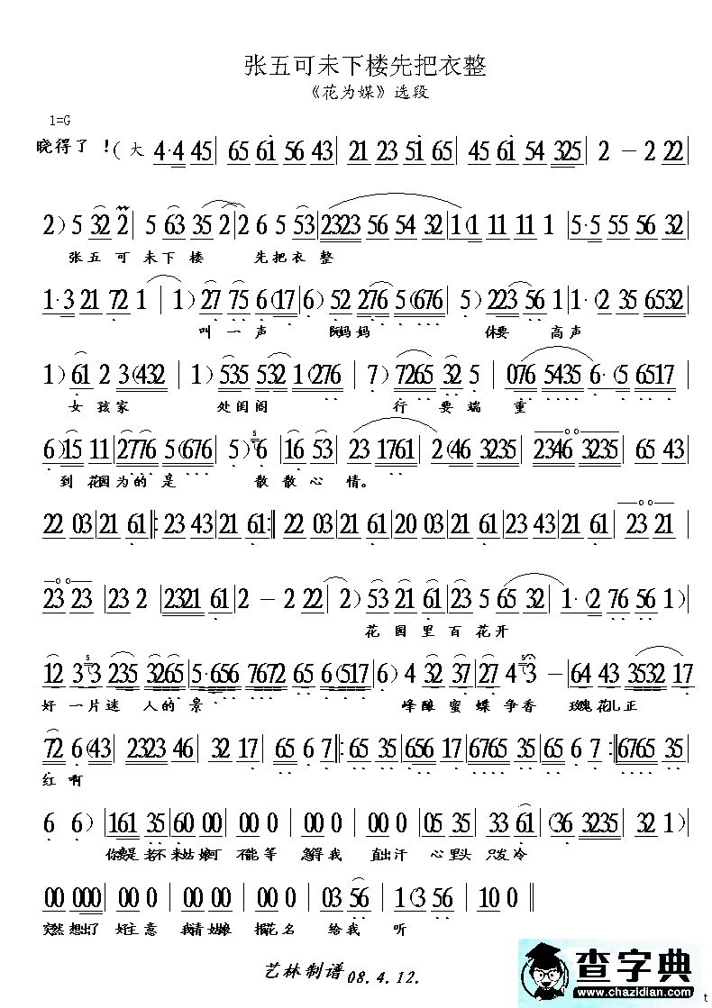 评剧选段简谱_中国评剧曲谱网简谱(2)