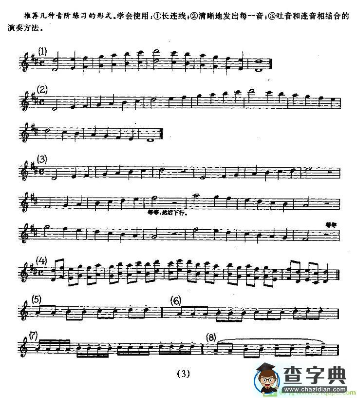 中音萨克管的日常练习萨克斯谱