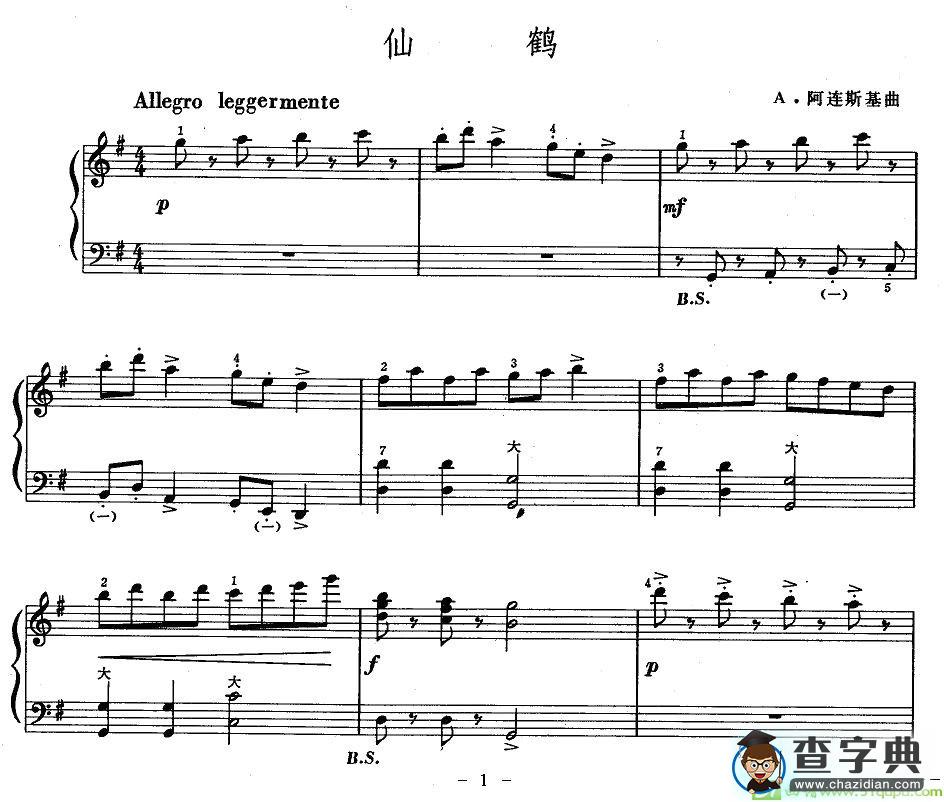 仙鹤手风琴谱(A·阿连斯基作曲)