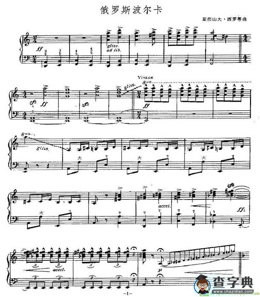 俄罗斯波尔卡手风琴谱(亚历山大·西罗蒂作曲)