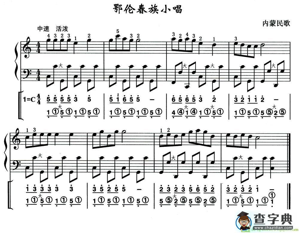 鄂伦春族小唱（线简谱混排版）手风琴谱