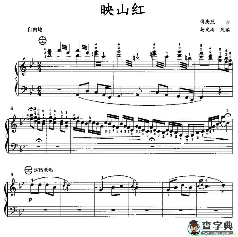 映山红手风琴曲谱(傅庚辰曲作曲)