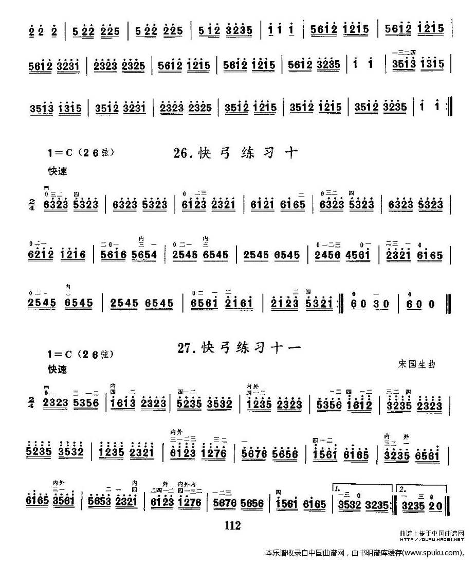 二胡微型练习曲：快弓练习（21—29）二胡谱