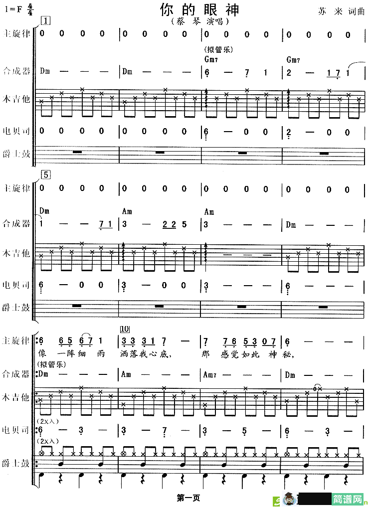 你的眼神简谱(苏来作曲,蔡琴演唱)