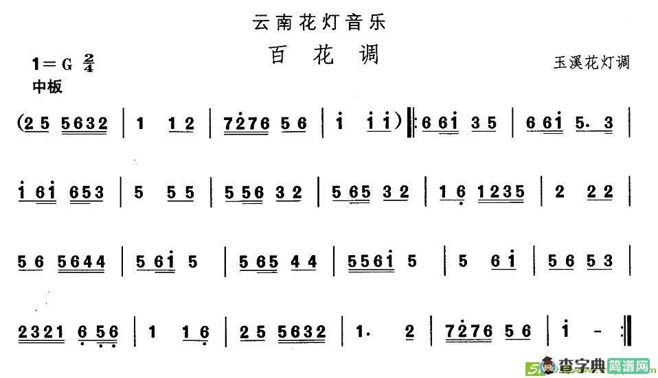 中国民族民间舞曲选简谱