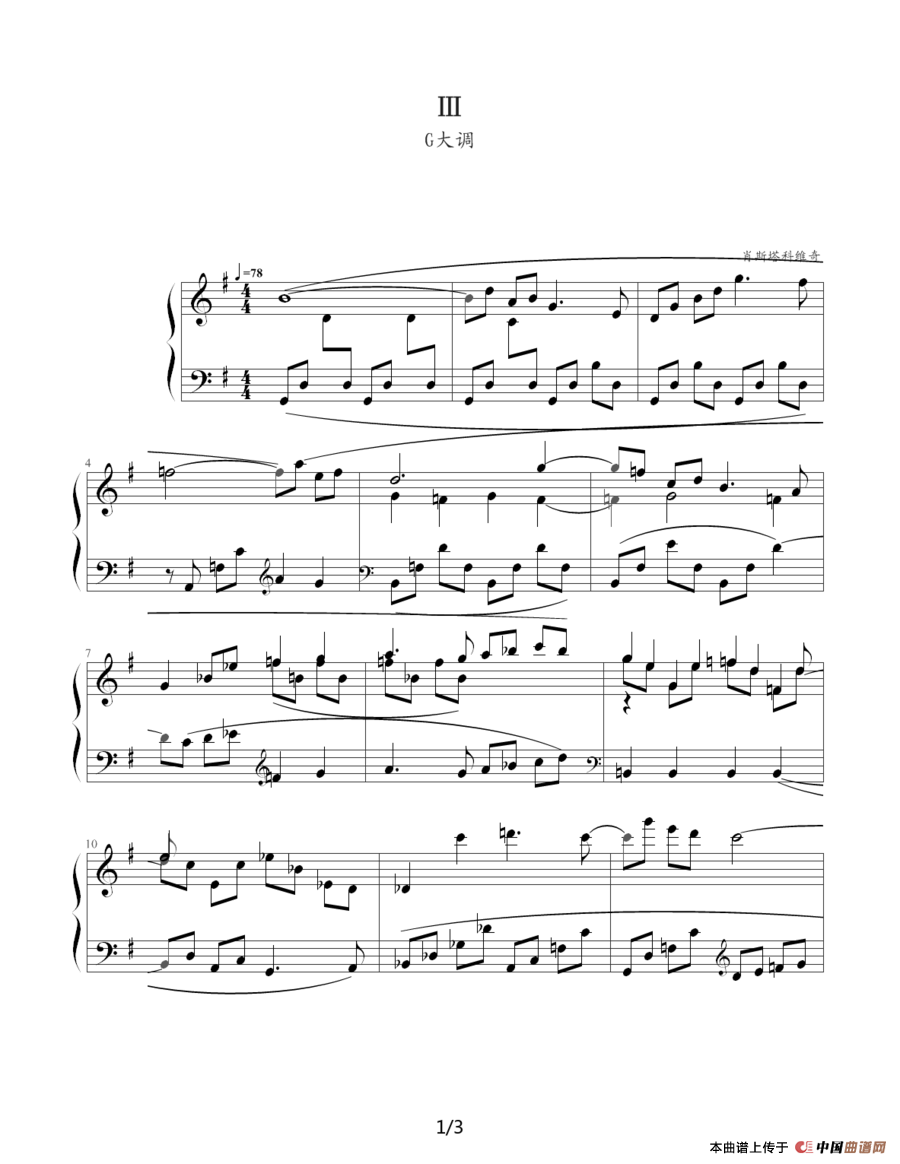 肖斯塔科维奇—前奏曲（3）：G大调钢琴谱