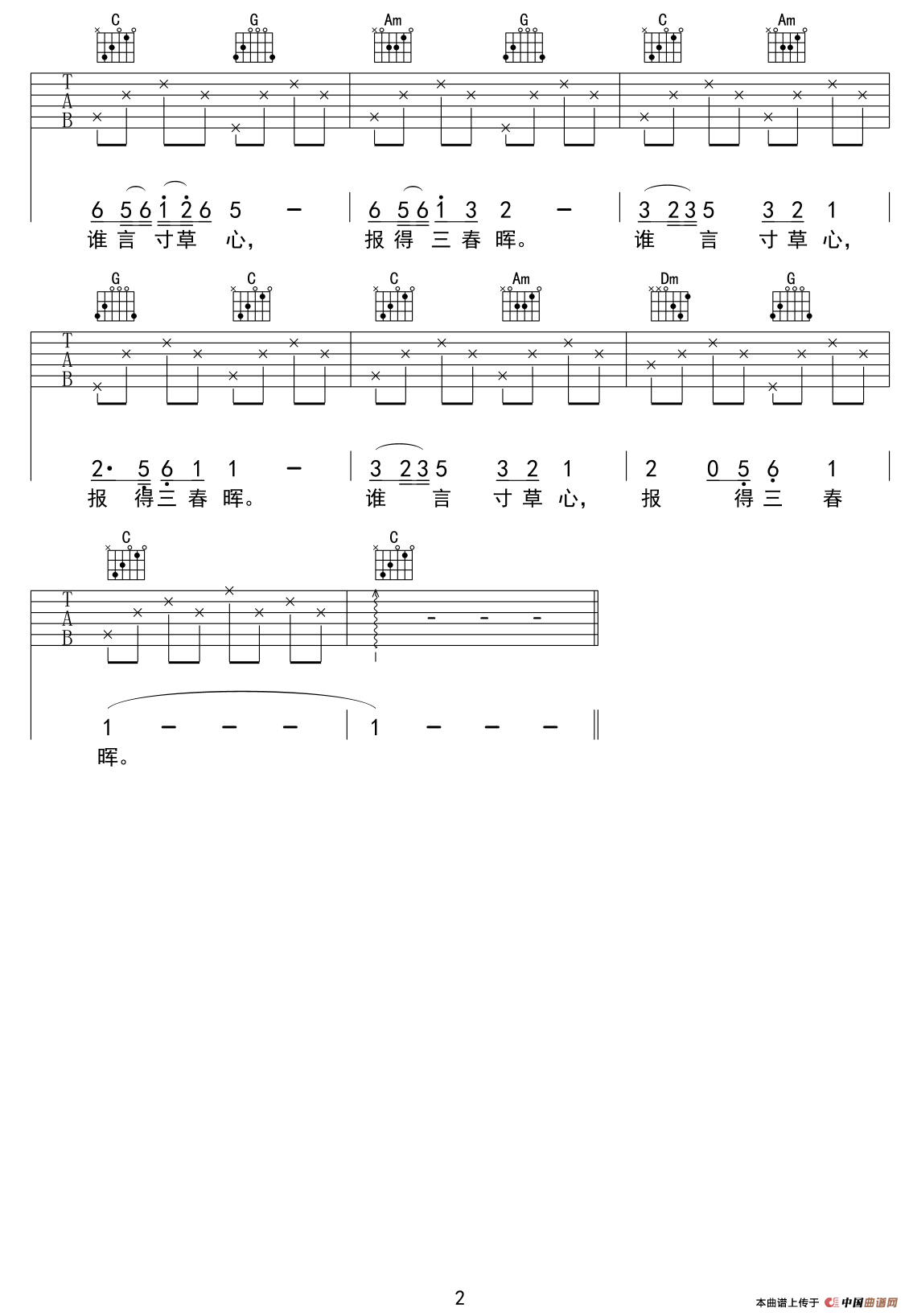 游子吟（少儿吉他）吉他谱