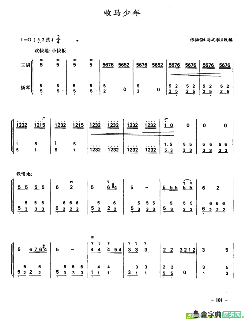 牧马少年（二胡+扬琴）二胡谱