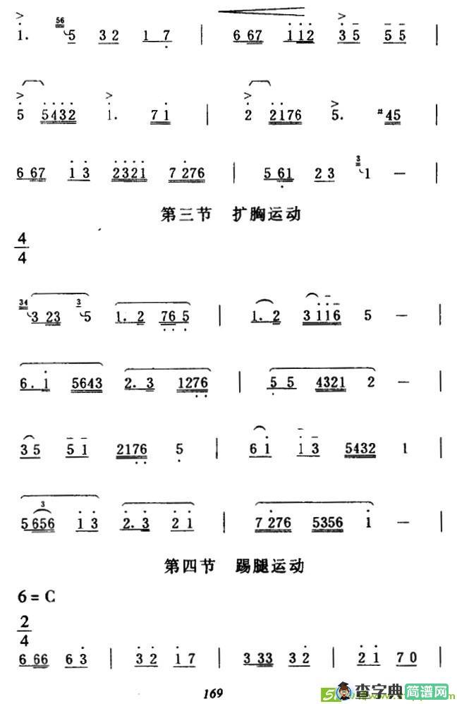 第六套广播体操音乐曲谱(刘炽作曲)