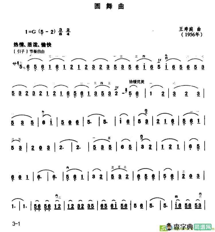 圆舞曲二胡谱