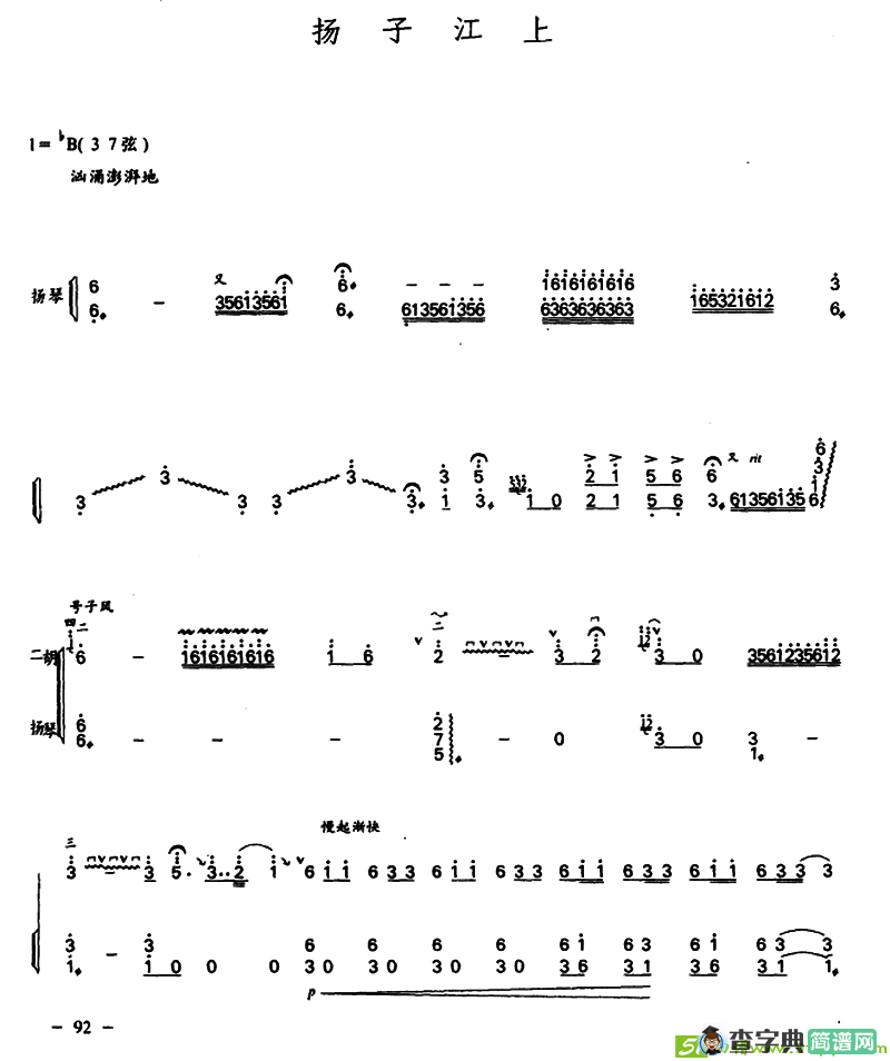 扬子江上（二胡+扬琴）二胡谱