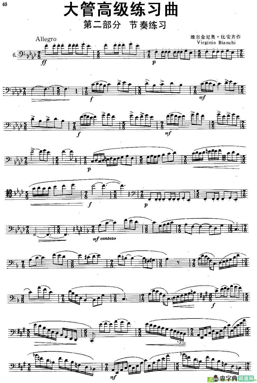 大管高级练习曲 第二部分 节奏练习铜管谱(维尔金尼奥·比安齐作曲)