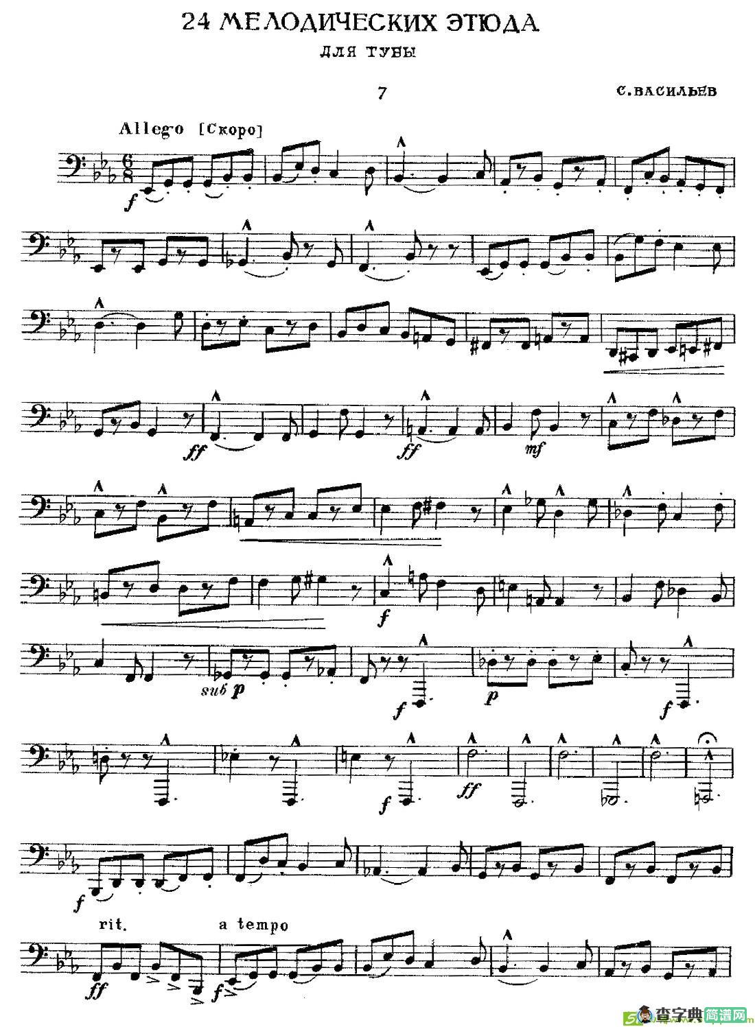 瓦西里耶夫24首大号练习曲集铜管谱