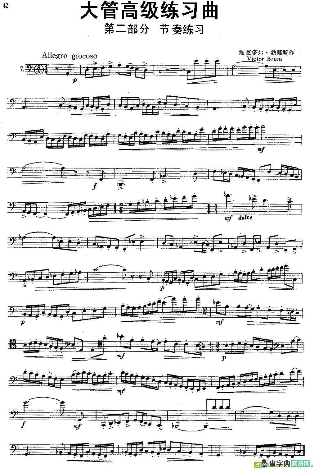 大管高级练习曲 第二部分 节奏练习铜管谱(维克多尔·勃隆斯作曲)