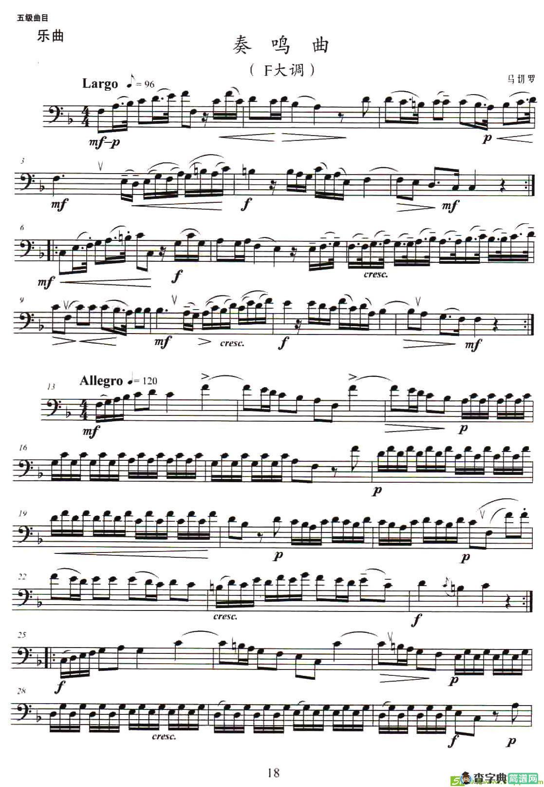 长号考级曲集马切罗的F大调奏鸣曲铜管谱