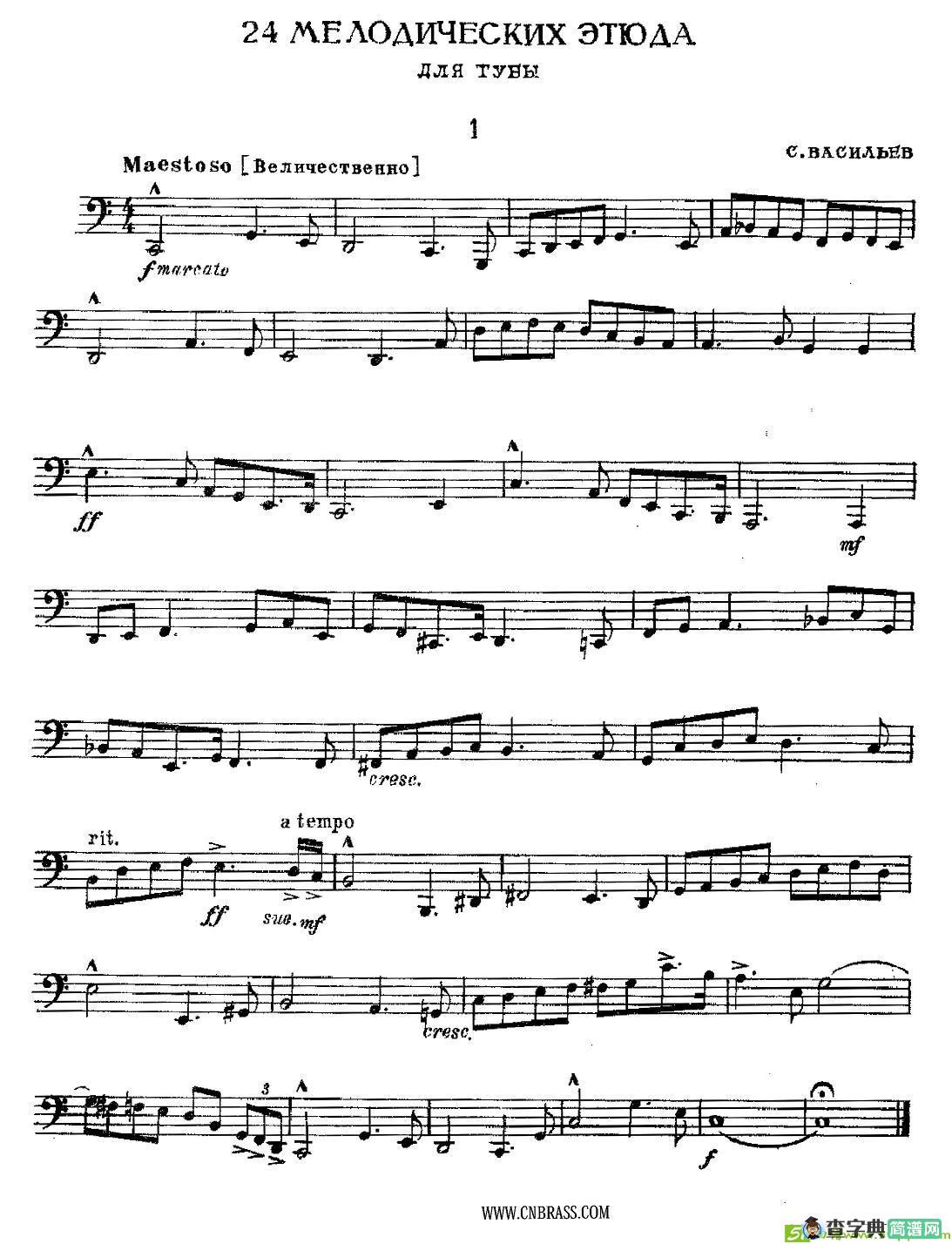 瓦西里耶夫24首大号练习曲集铜管谱