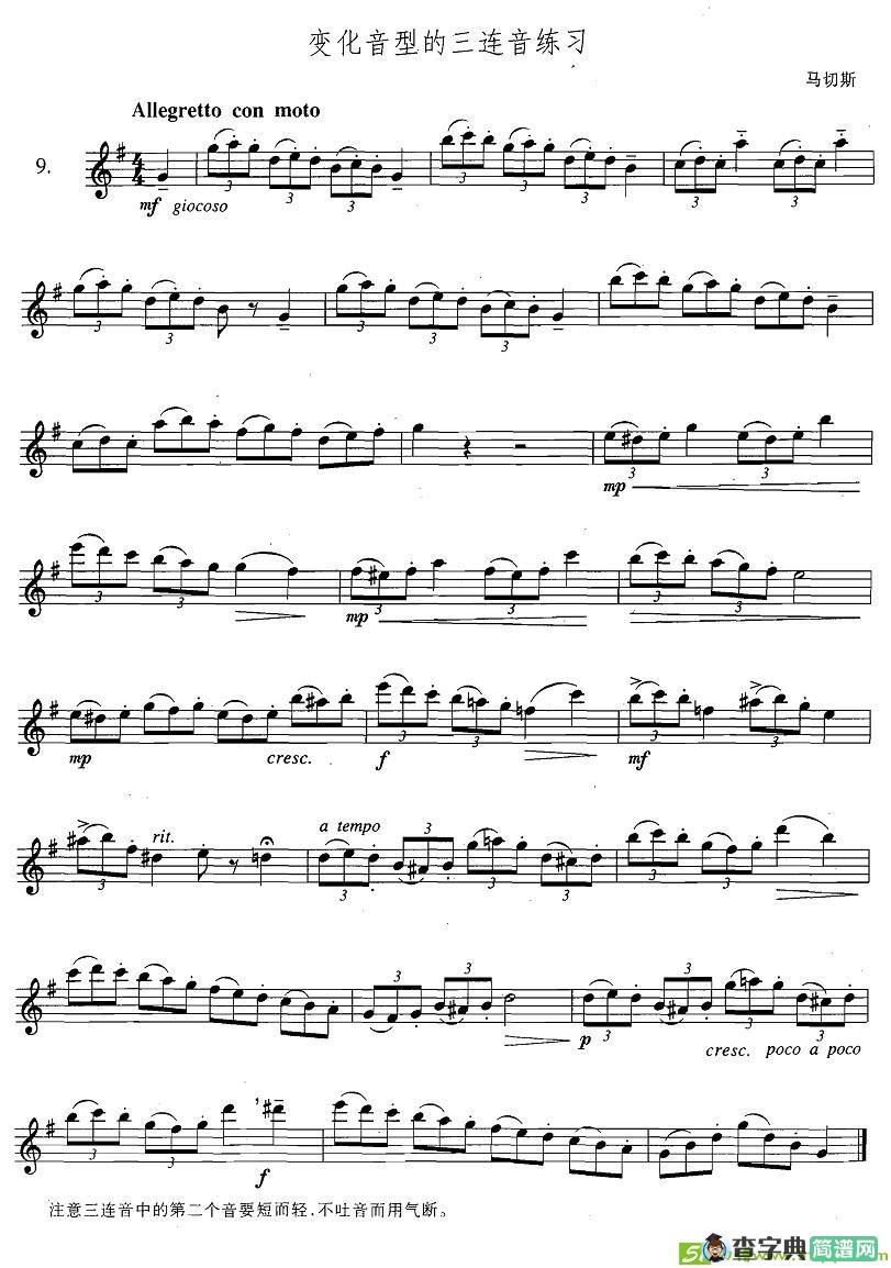 萨克斯练习曲合集变化音型的三连音练习萨克斯谱(马切斯作曲)