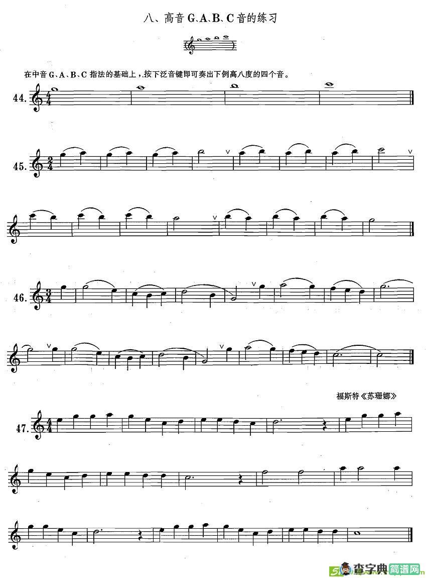 萨克斯练习曲合集高音G、A、B、C音的练习萨克斯谱