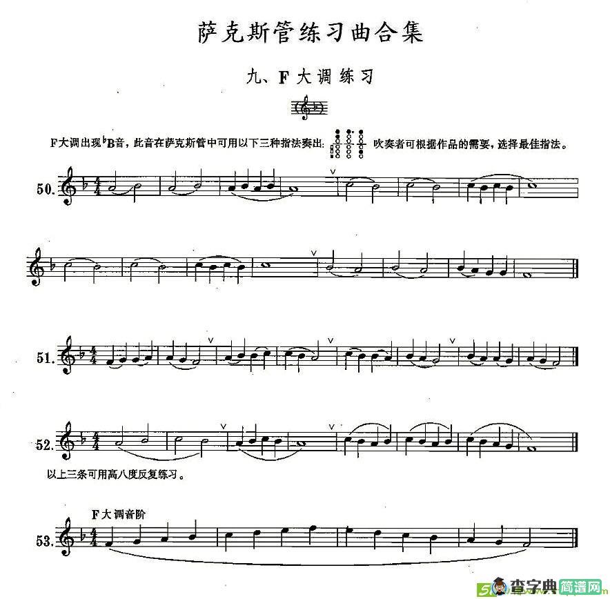 练习曲合集：9、F大调练习萨克斯谱(王清泉作曲)