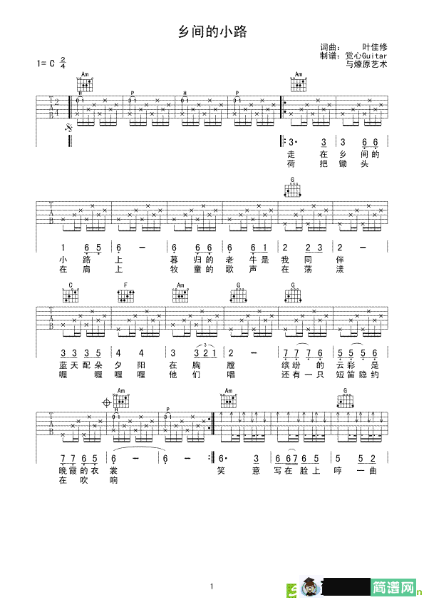 乡间的小路吉他谱(叶佳修作曲)