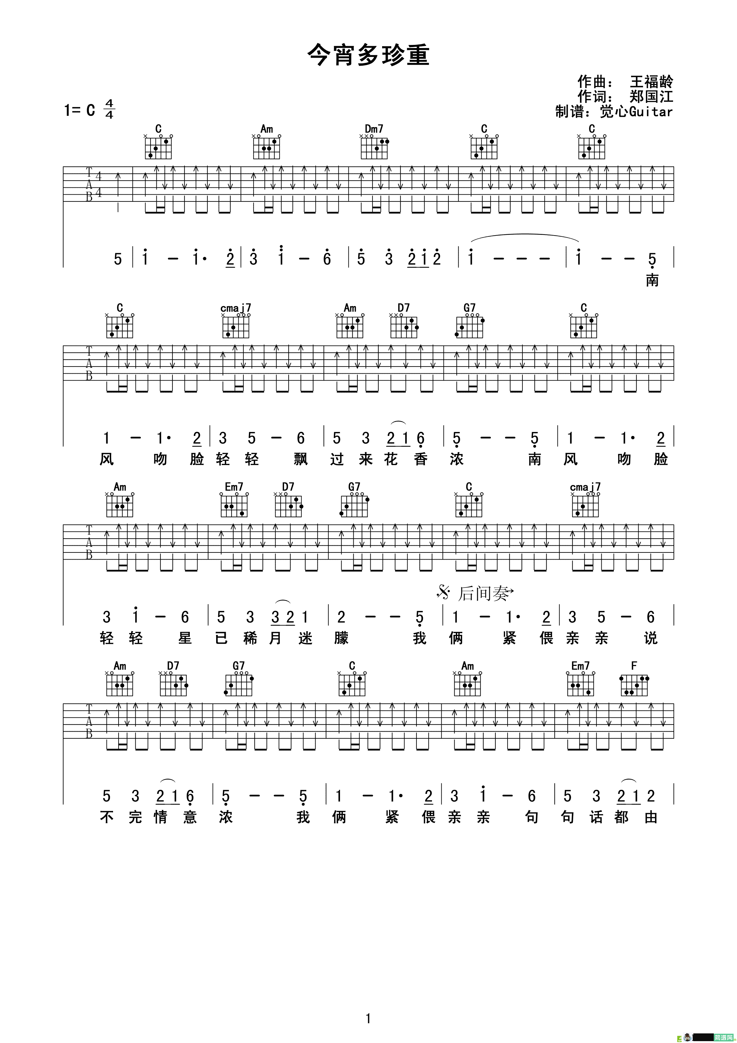 今宵多珍重吉他谱(王福龄作曲,蔡琴演唱)