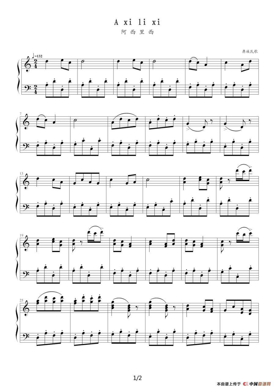 A  xil  i xi（阿西里西）（彝族民歌）钢琴谱