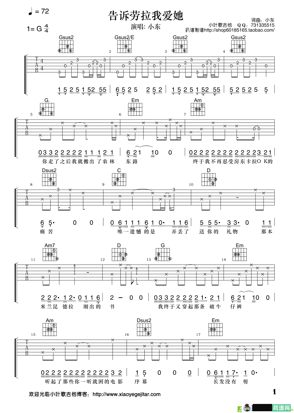 告诉劳拉我爱她吉他曲谱(小东作曲,小东演唱)