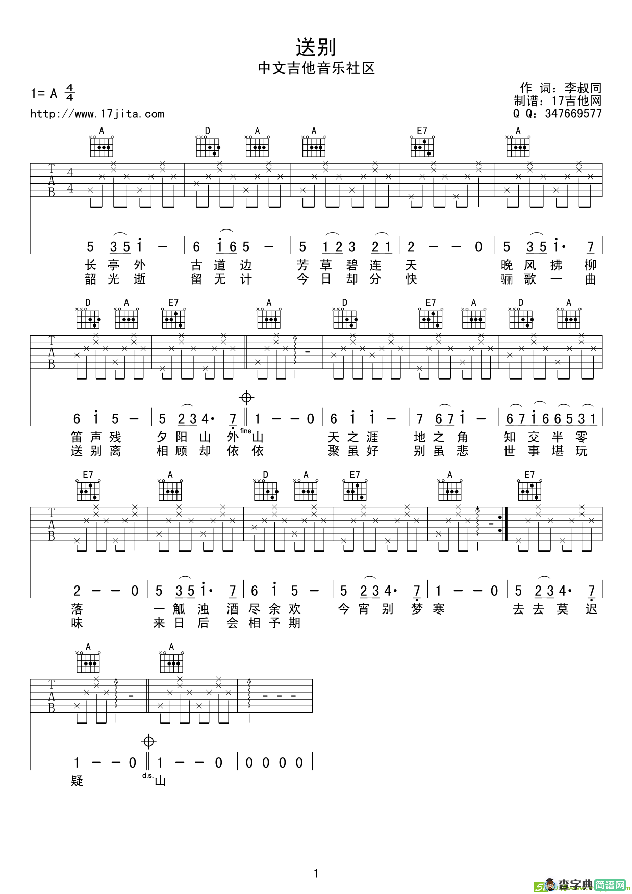 《送别》吉他弹唱C调初级简单版 - | jitaq 吉他库