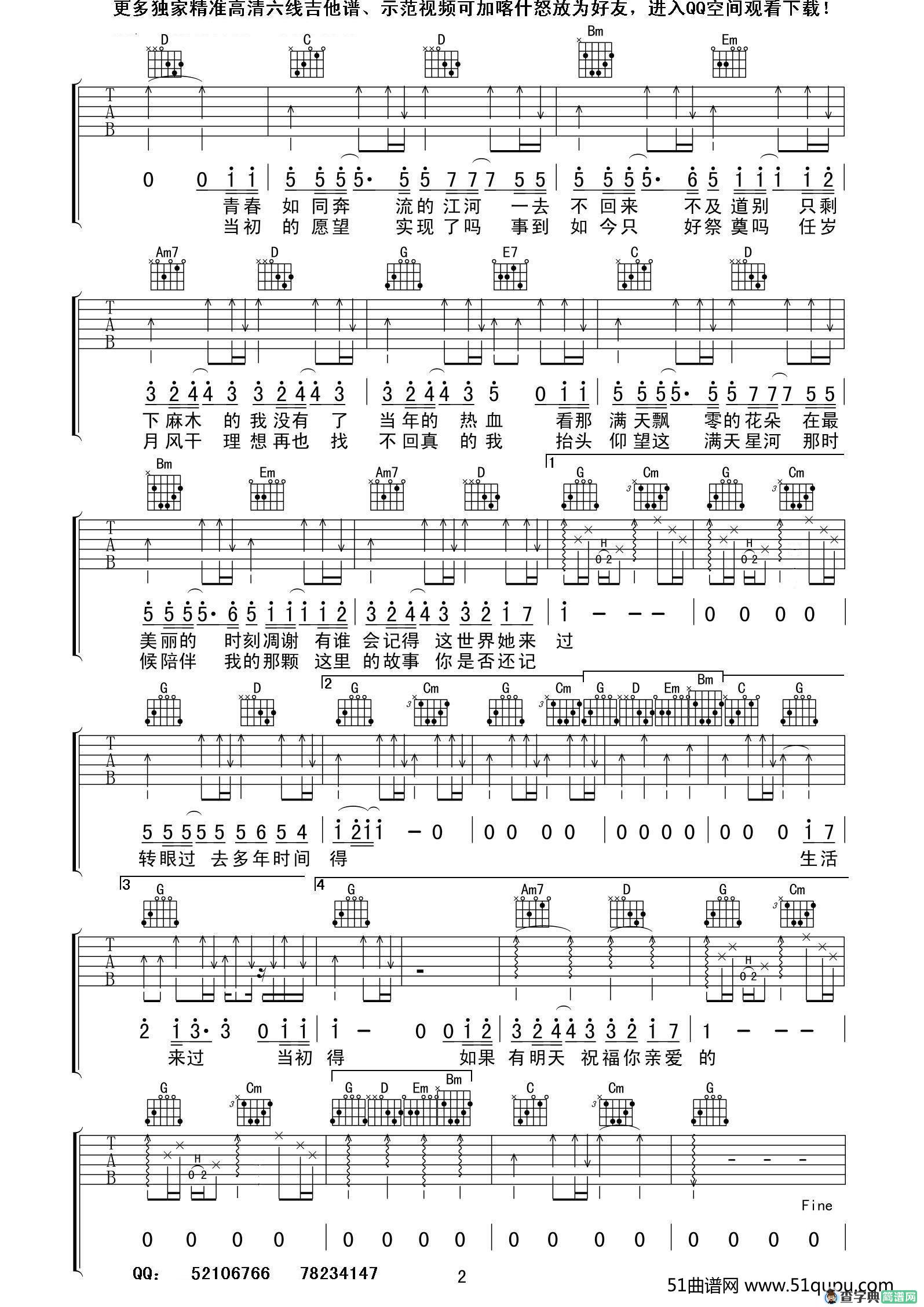 《老男孩》C调简单版吉他谱 - 筷子兄弟六线谱 - 吉他谱子 - 吉他简谱