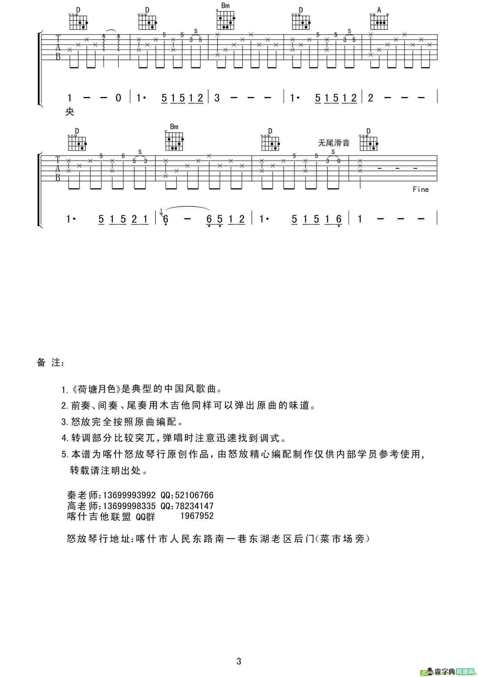 荷塘月色 （ukulele四线谱）_心动吉他个人制谱园地_中国曲谱网