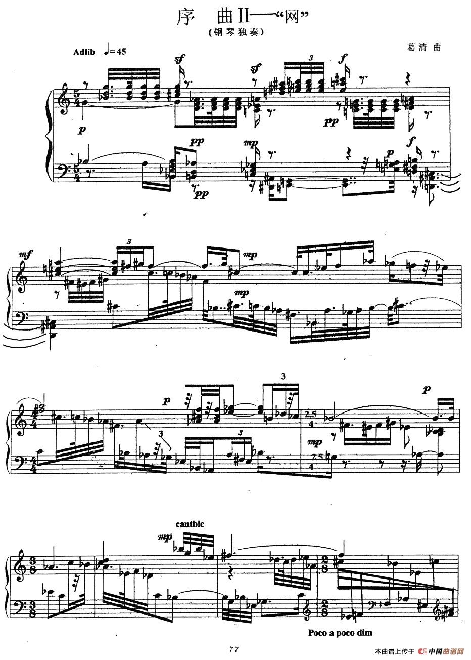 序曲2—“网”（现代钢琴作品）钢琴谱