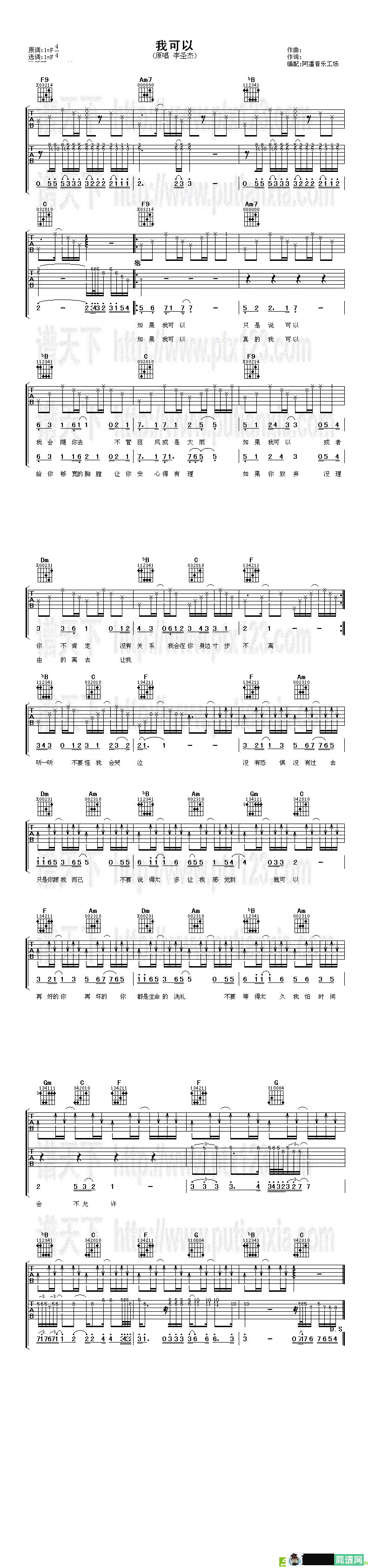 我可以吉他谱(李圣演唱)