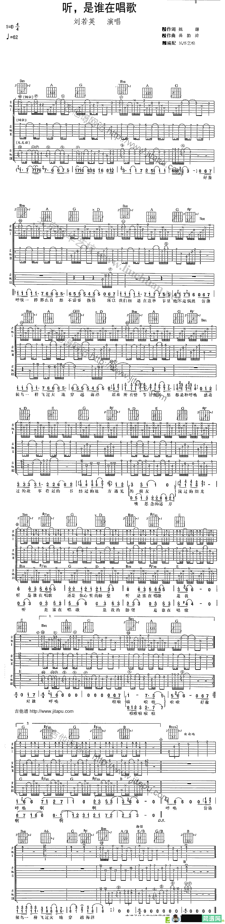 听是谁在唱歌吉他谱(黄韵玲作曲,刘若英演唱)