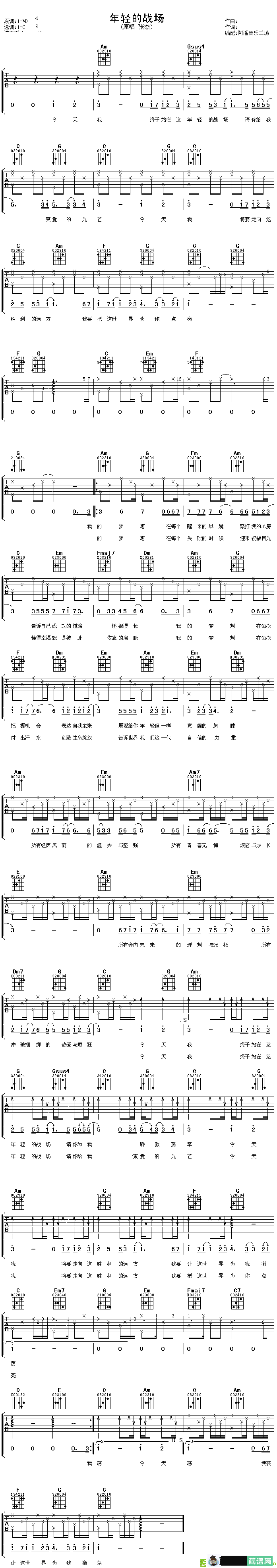 年轻的战场吉他谱(张杰演唱)