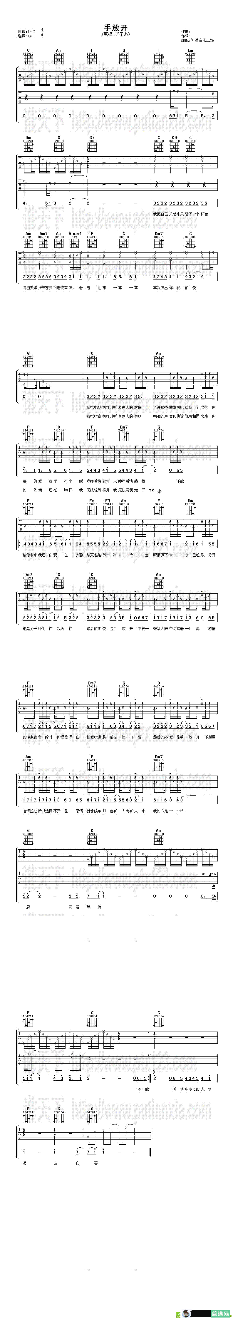 手放开吉他谱(方文良作曲,李圣杰演唱)