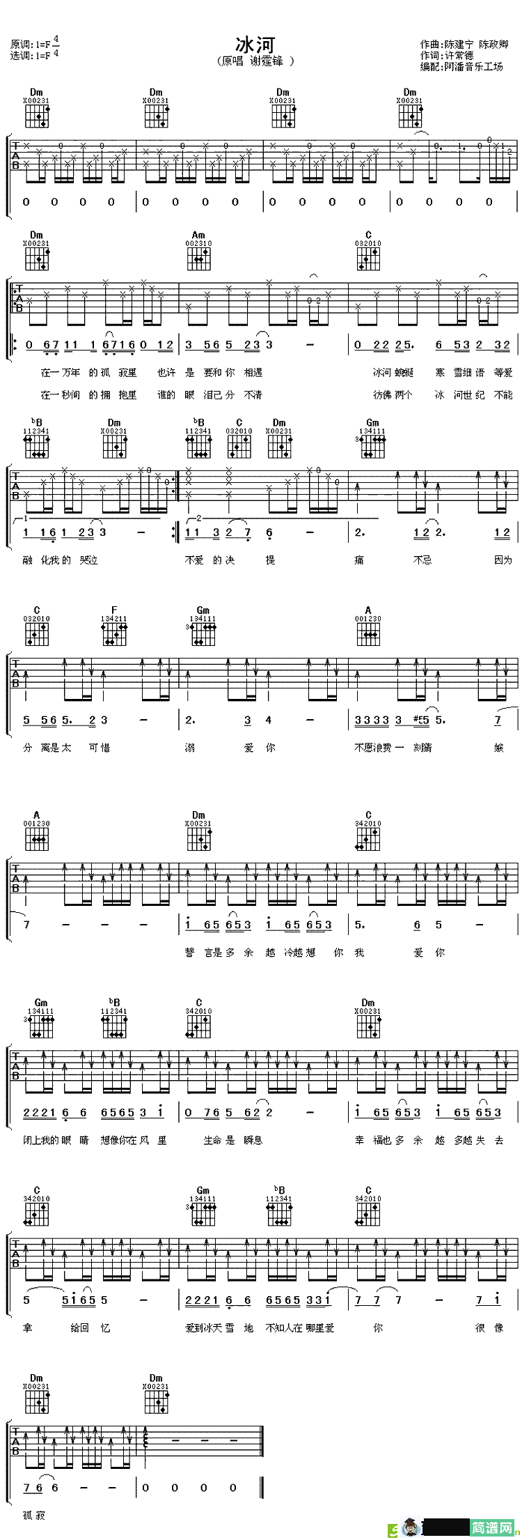 冰河吉他谱(陈建宁作曲,谢霆锋演唱)