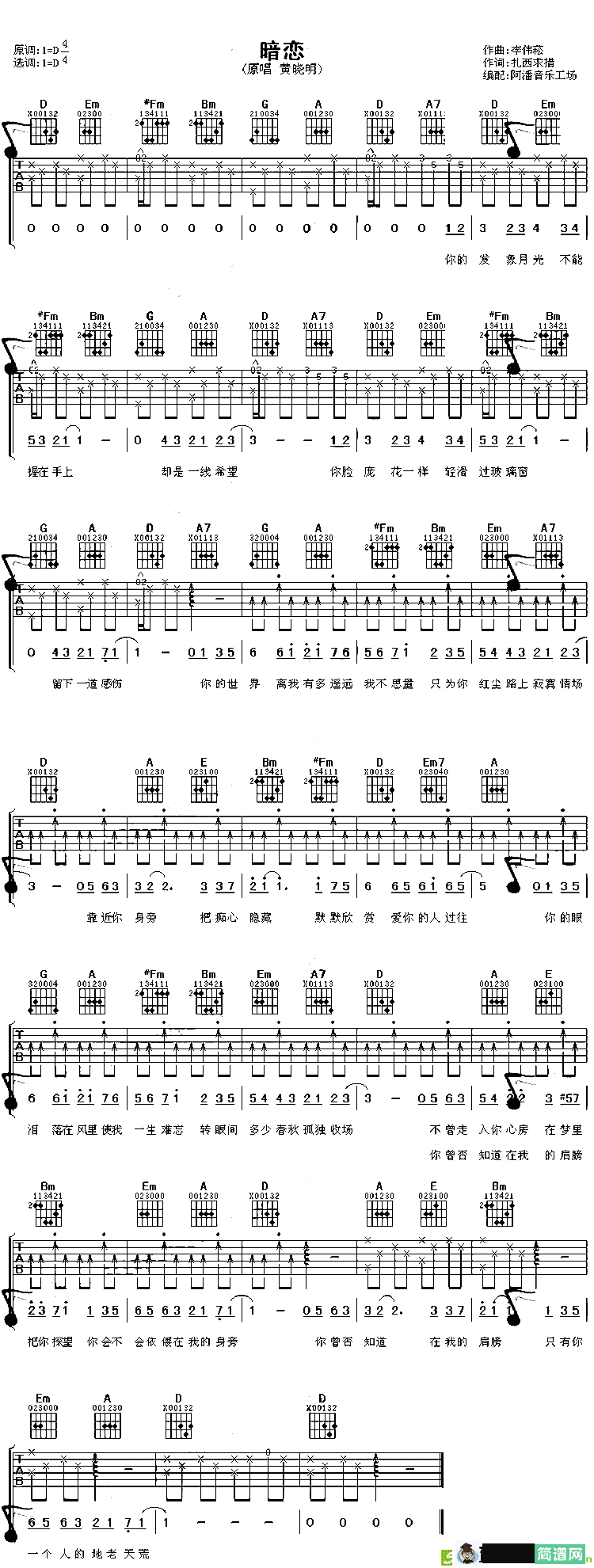 暗恋吉他谱(扎西求措作曲,黄晓明演唱)