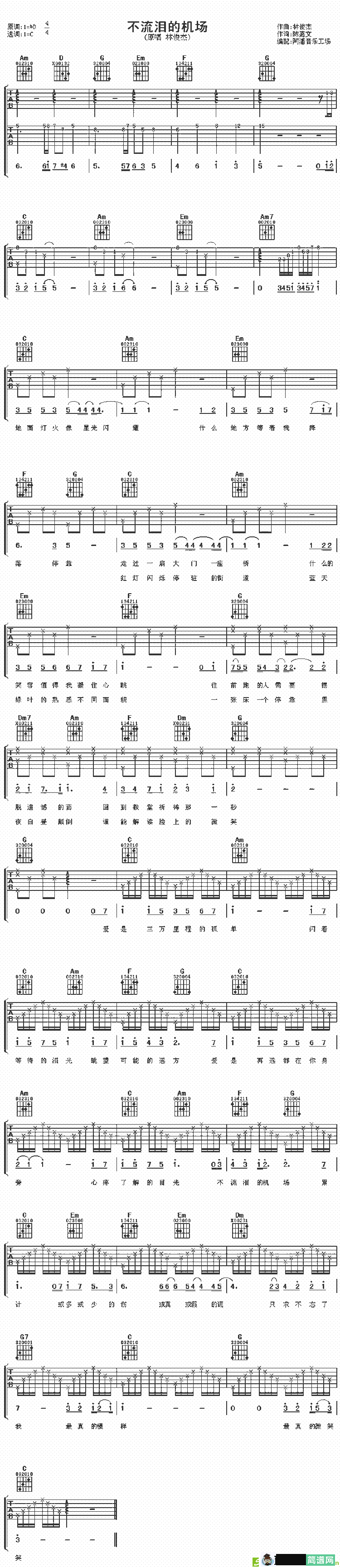 不流泪的机场吉他谱(林俊杰作曲,林俊杰演唱)