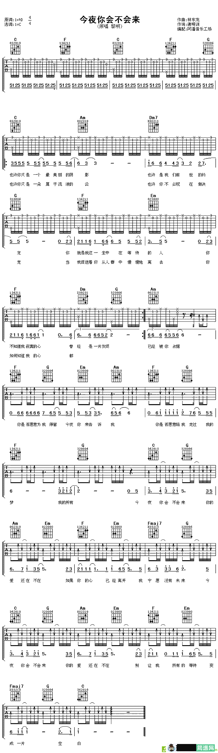 今夜你会不会来吉他谱(林东龙作曲,黎明演唱)