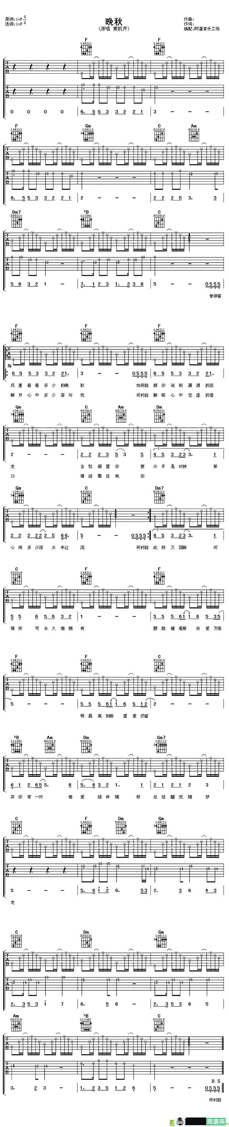 晚秋吉他谱(黄凯芹演唱)